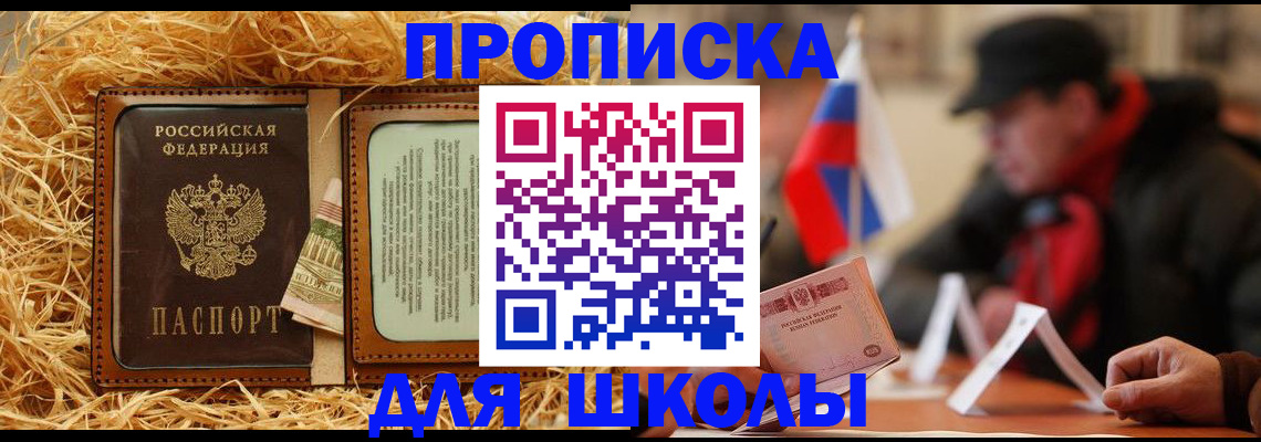 регистрация для школы в Шумерле